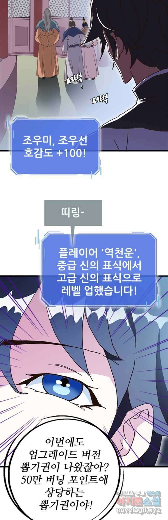 광속으로 레벨업 79화 16