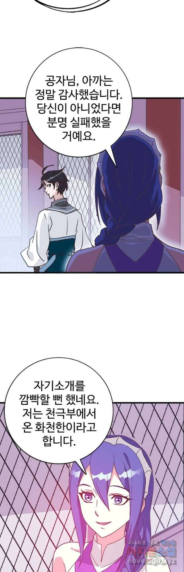 광속으로 레벨업 79화 17