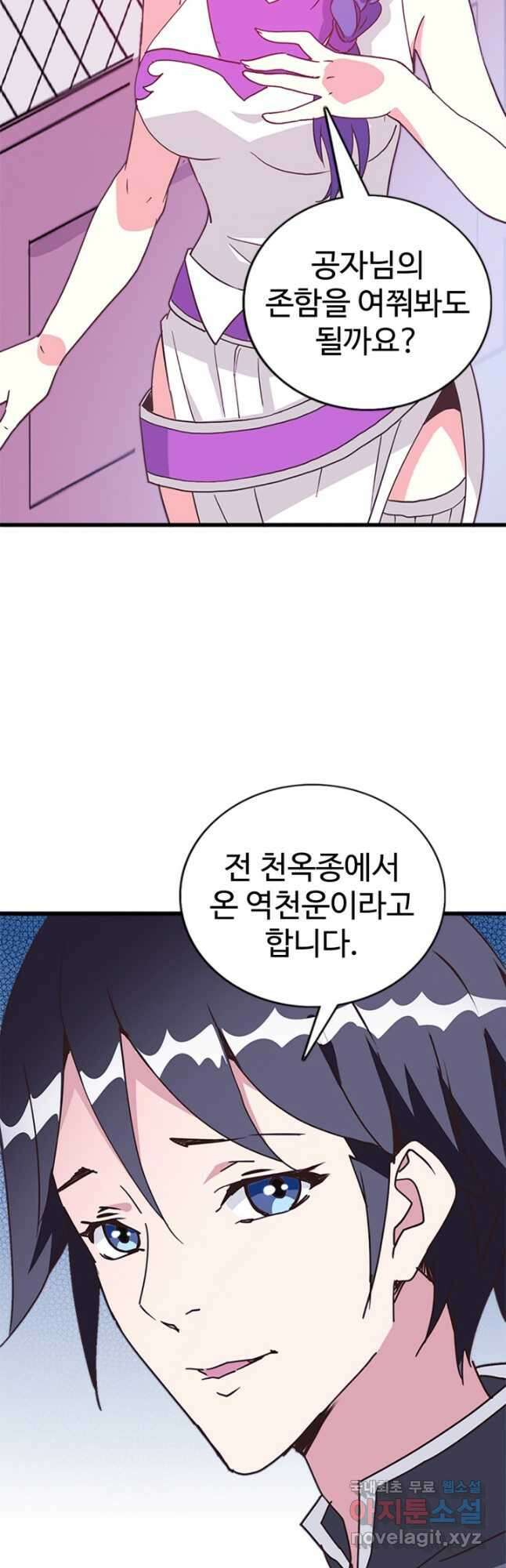 광속으로 레벨업 79화 18