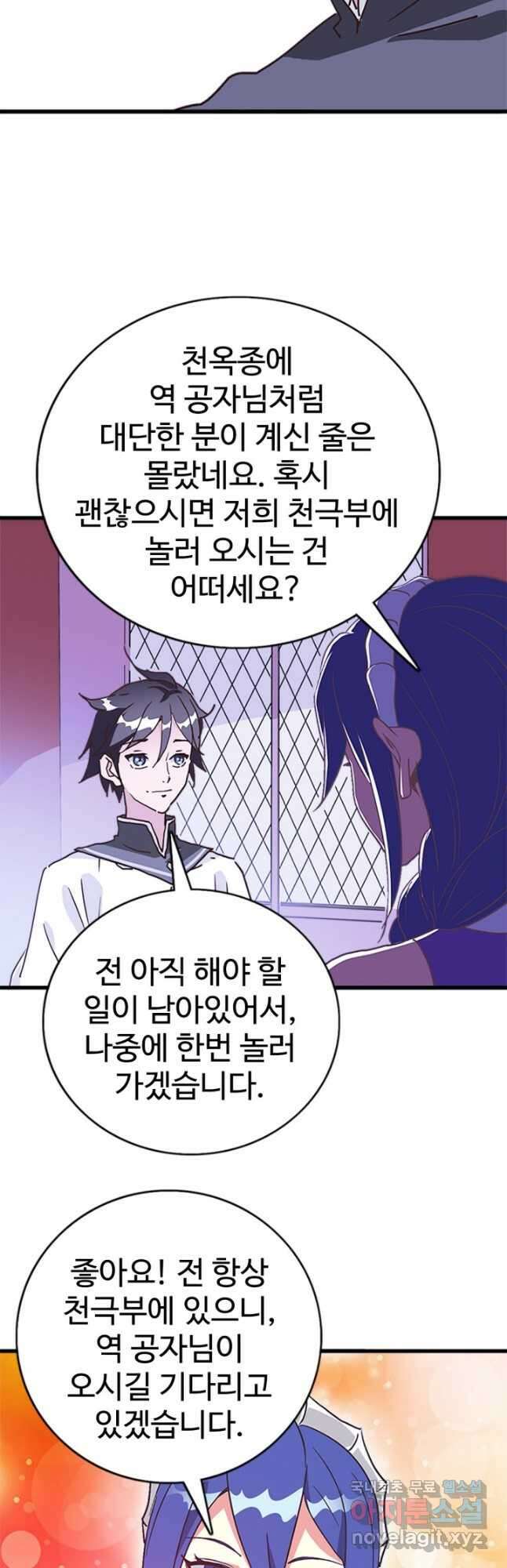 광속으로 레벨업 79화 19