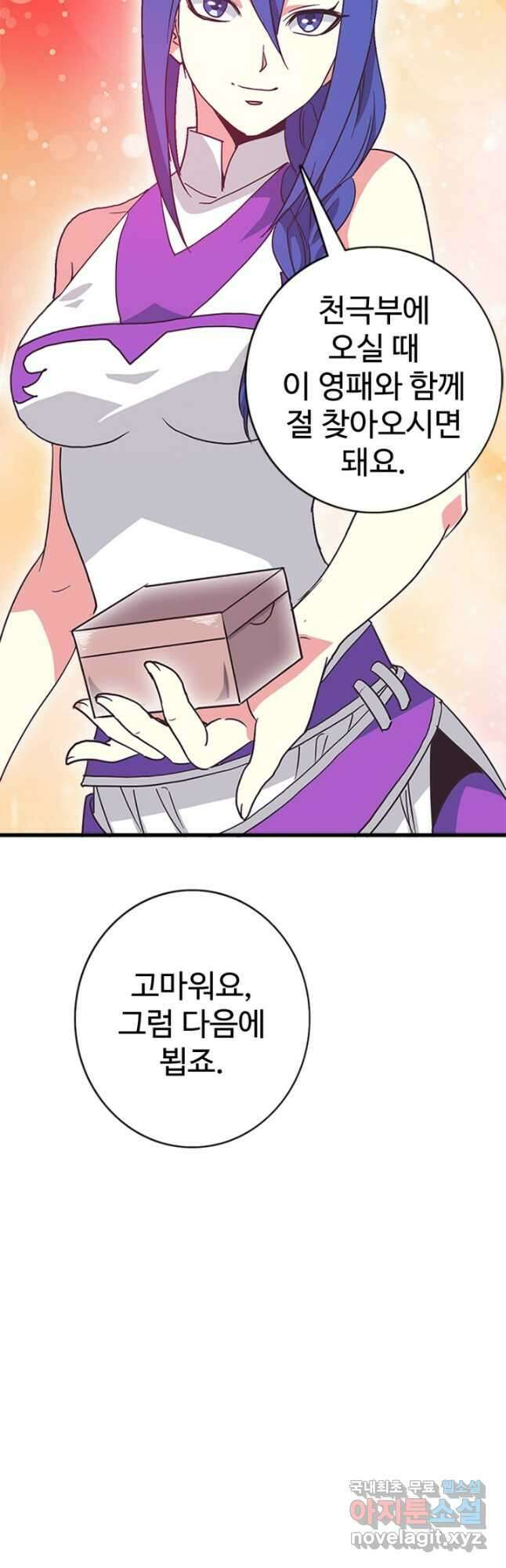 광속으로 레벨업 79화 20