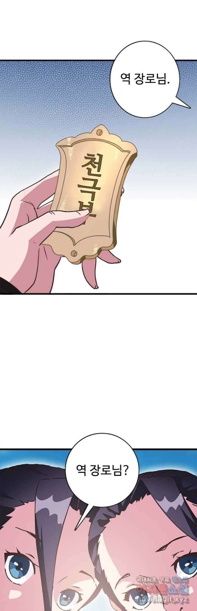 광속으로 레벨업 79화 21
