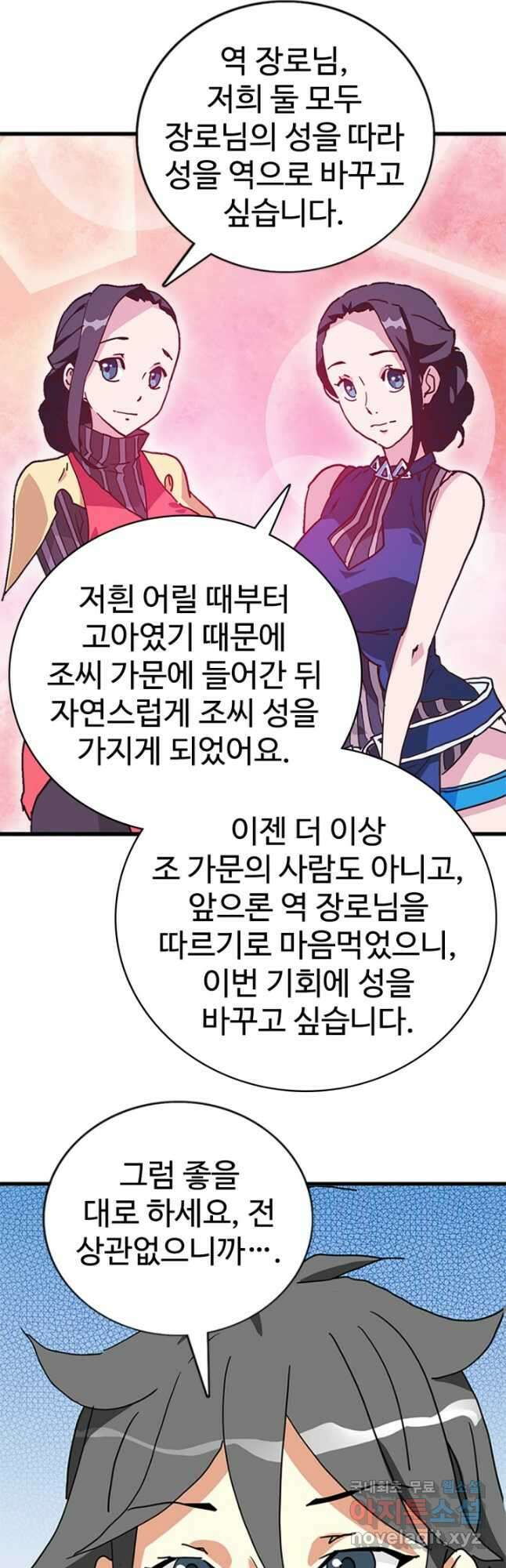 광속으로 레벨업 79화 23