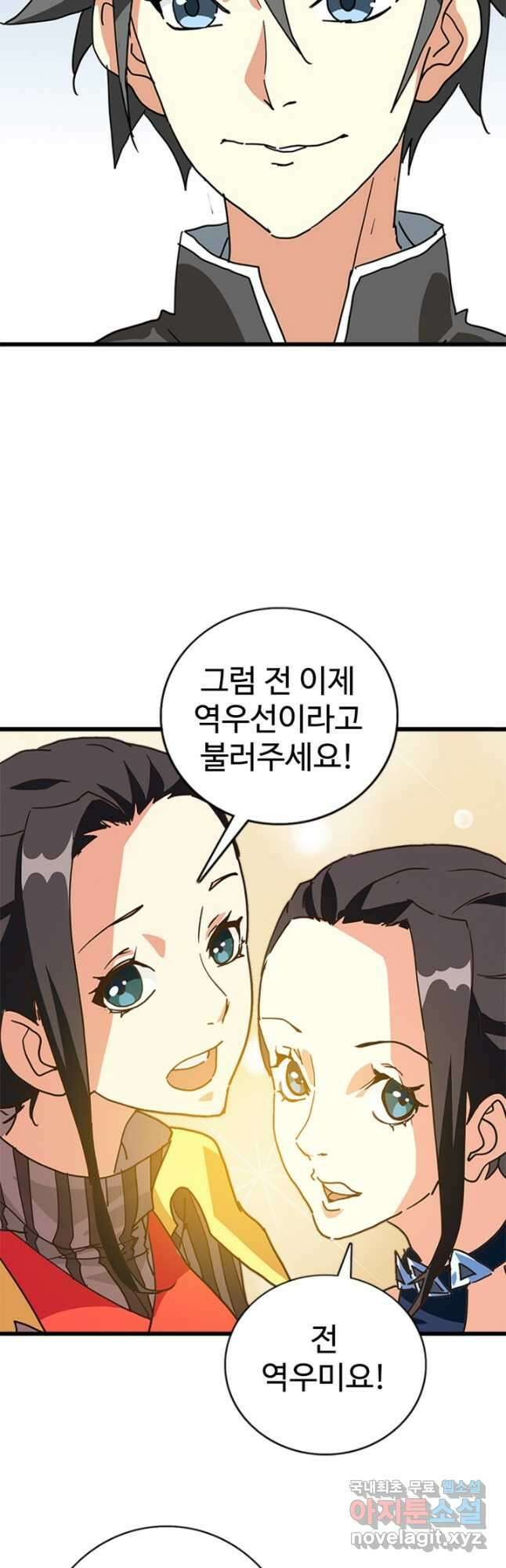 광속으로 레벨업 79화 24