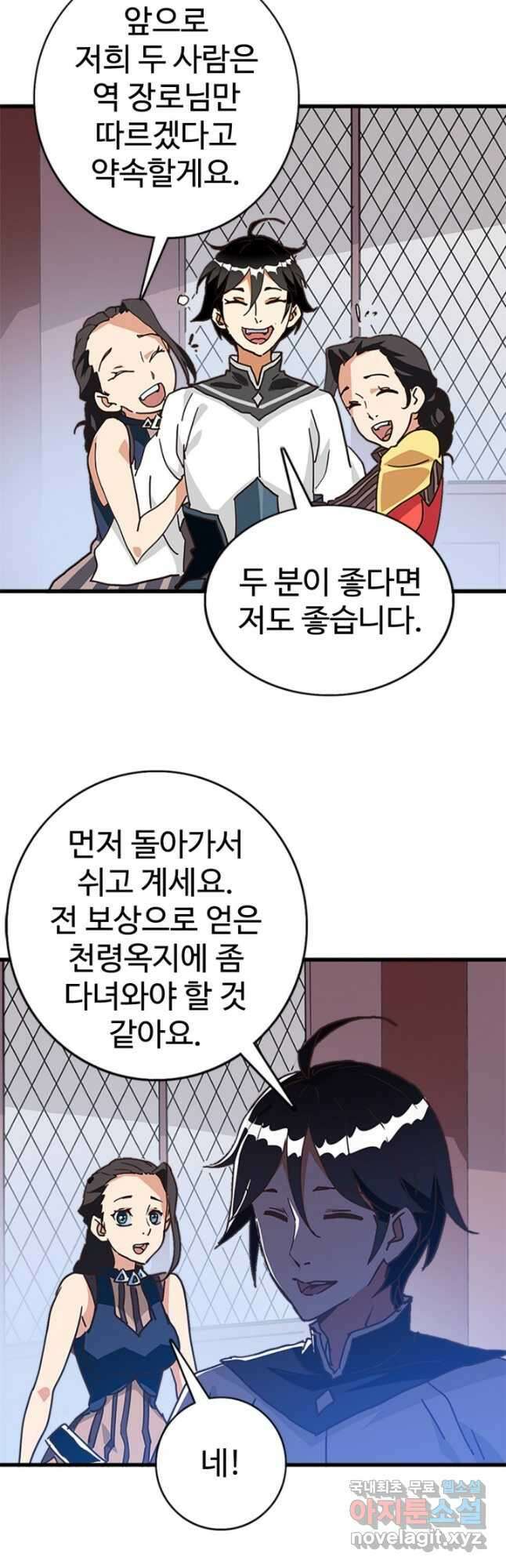 광속으로 레벨업 79화 25
