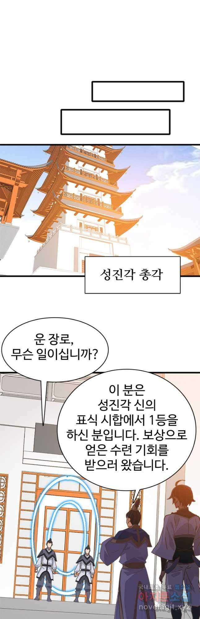 광속으로 레벨업 79화 26
