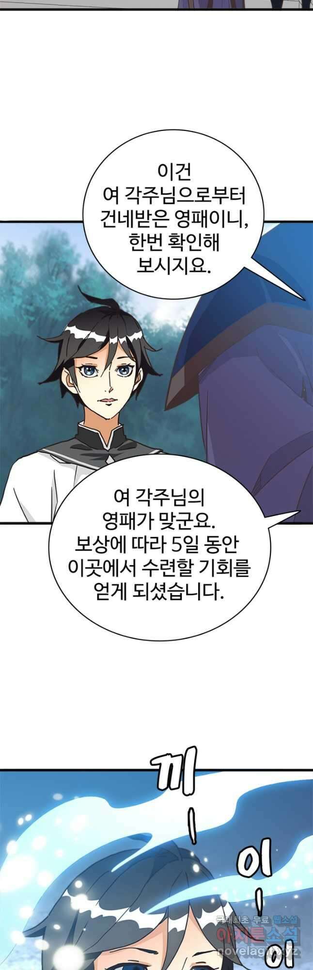 광속으로 레벨업 79화 27