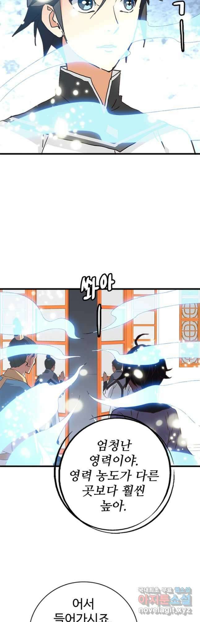 광속으로 레벨업 79화 28