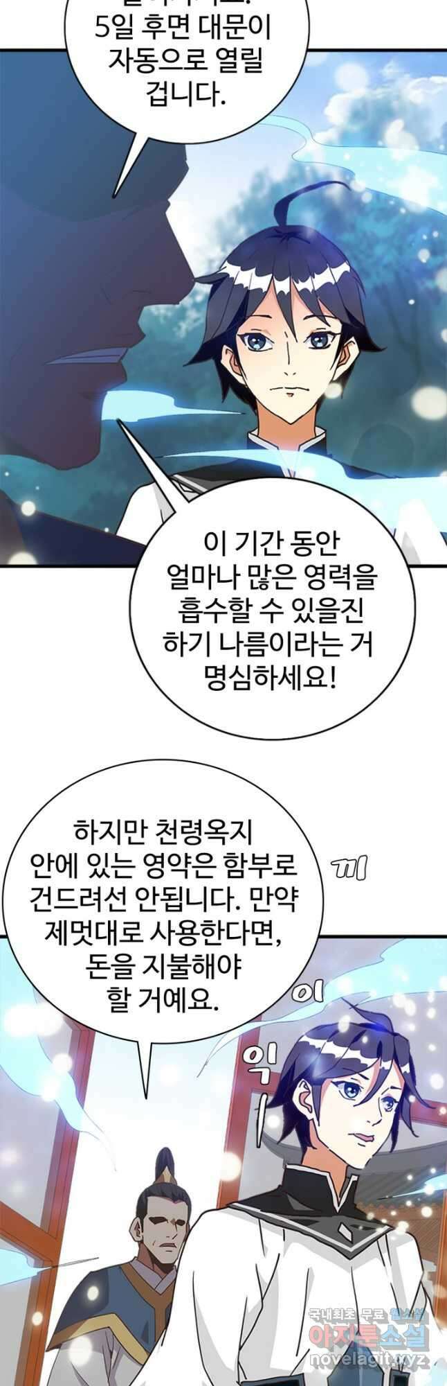 광속으로 레벨업 79화 29