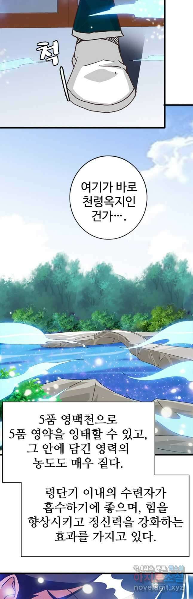 광속으로 레벨업 79화 31