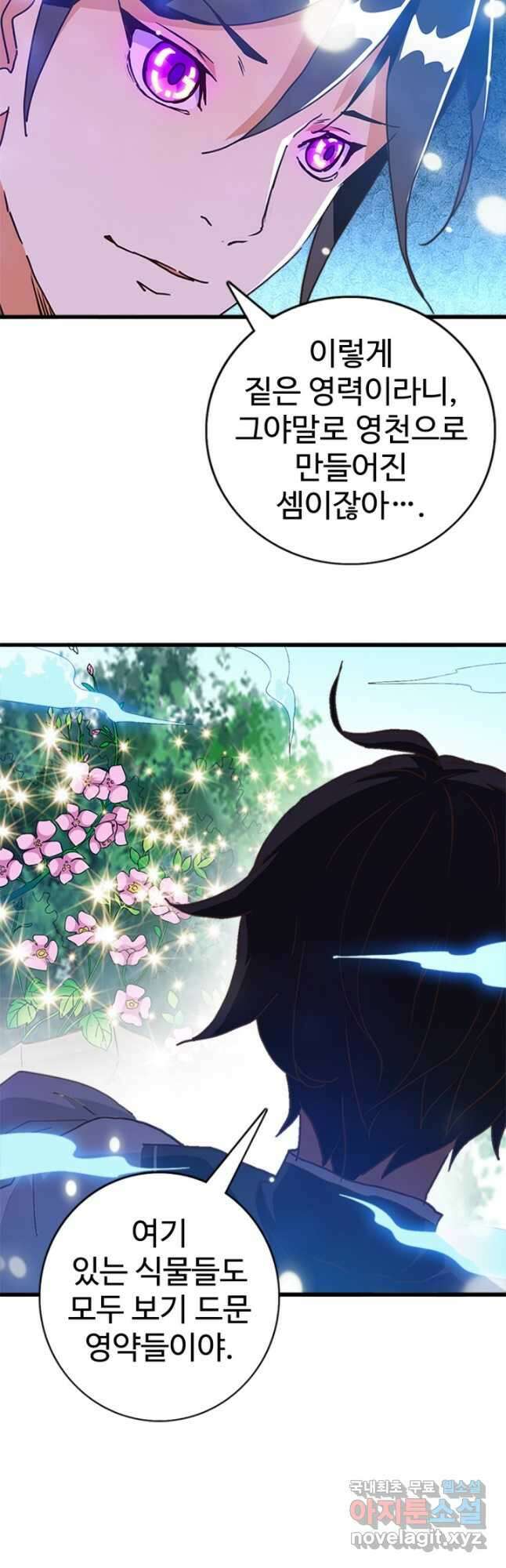 광속으로 레벨업 79화 32