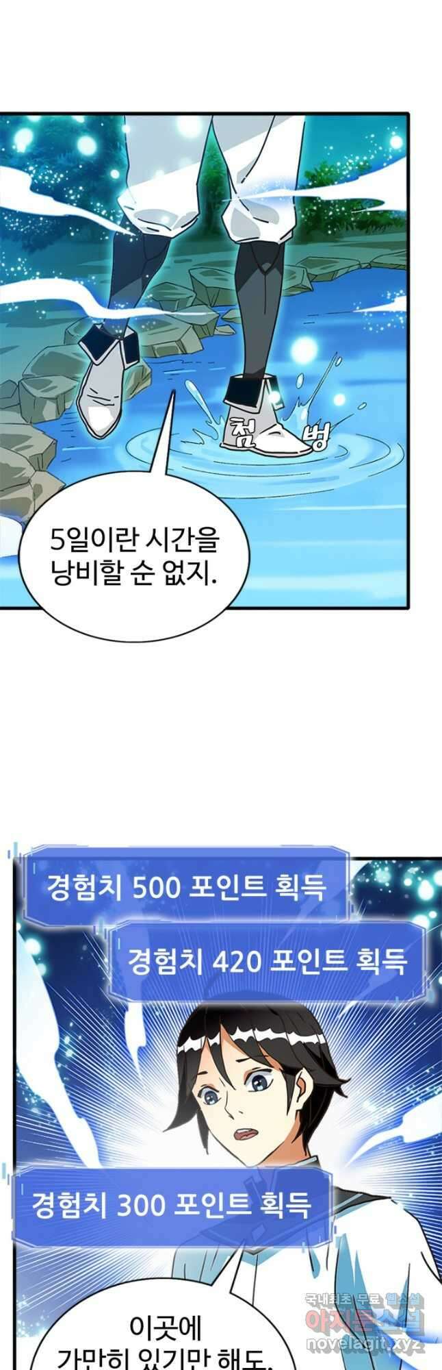 광속으로 레벨업 79화 33