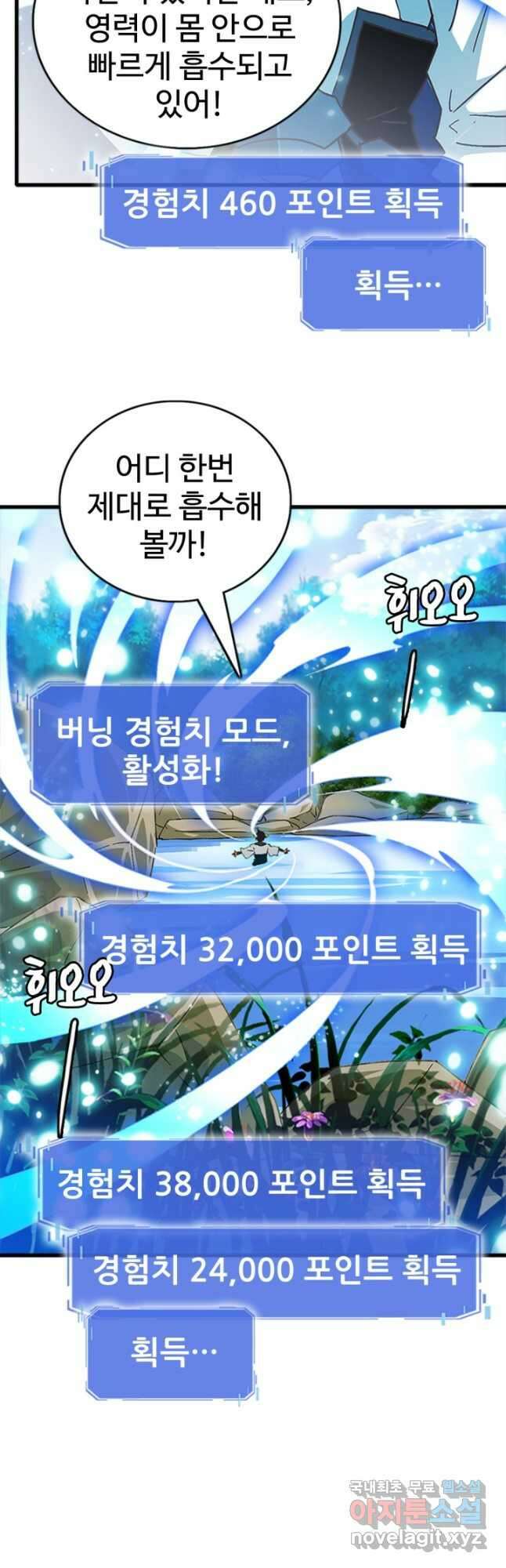 광속으로 레벨업 79화 34