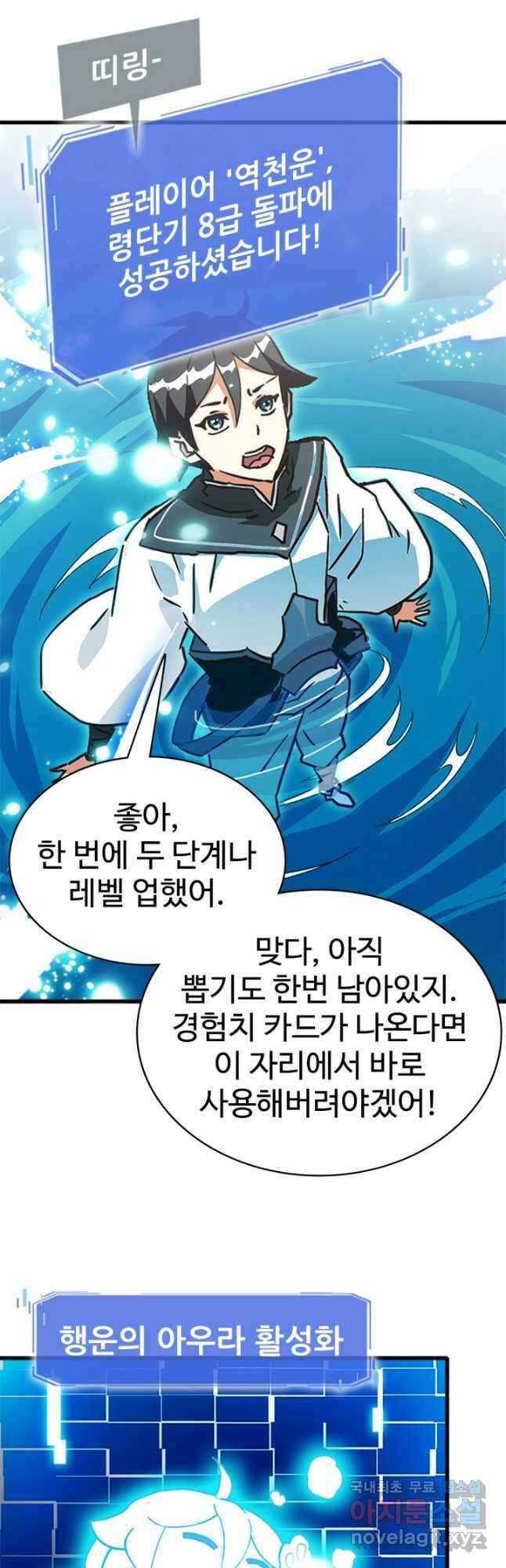 광속으로 레벨업 79화 35