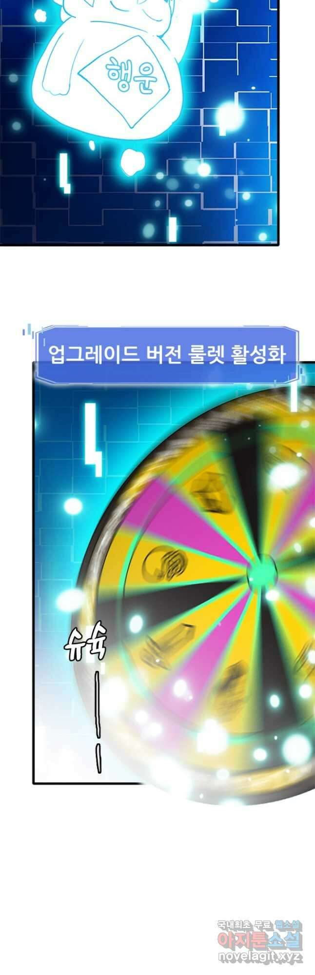 광속으로 레벨업 79화 36