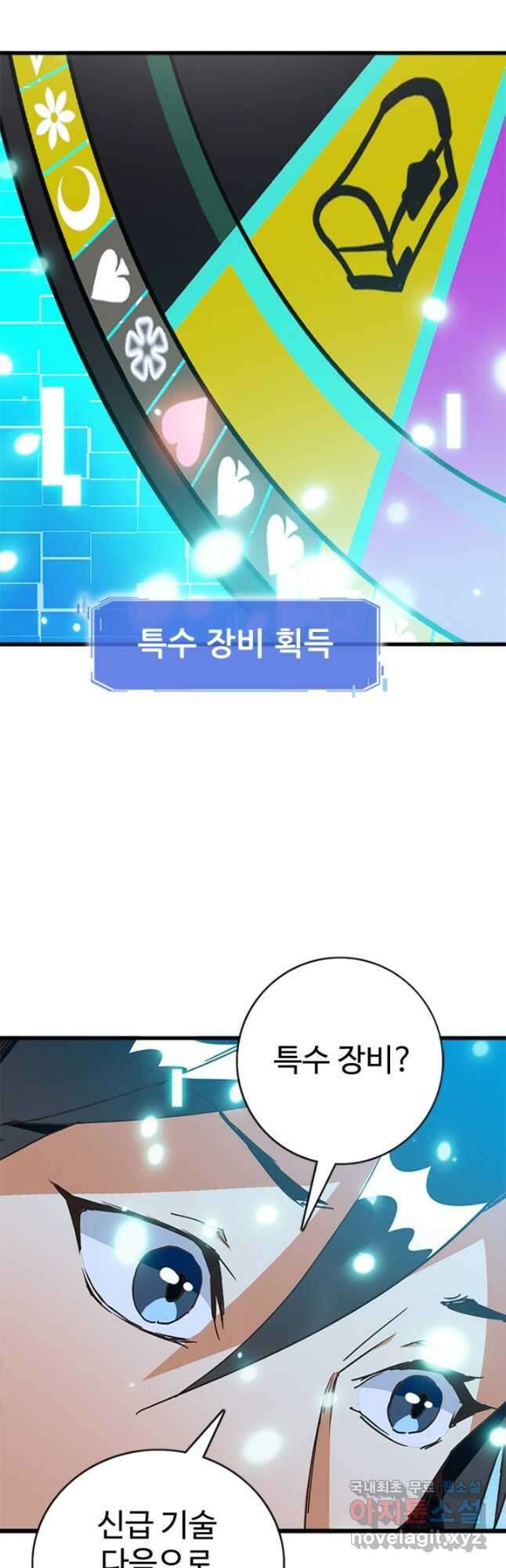 광속으로 레벨업 79화 37