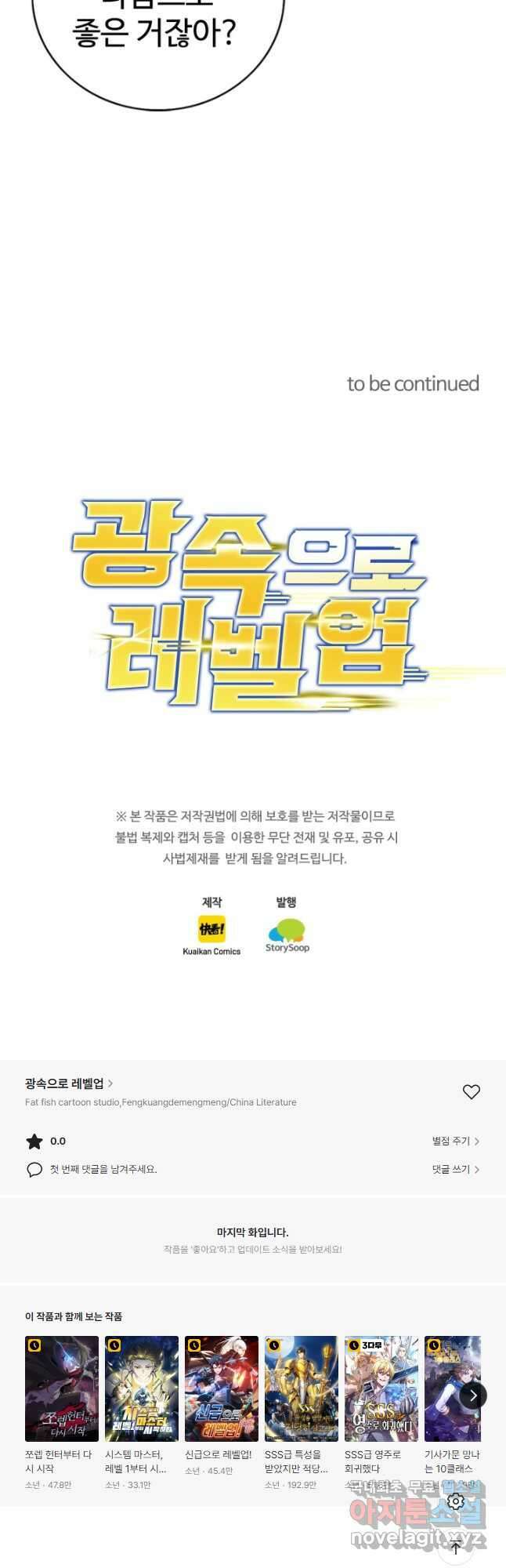 광속으로 레벨업 79화 38