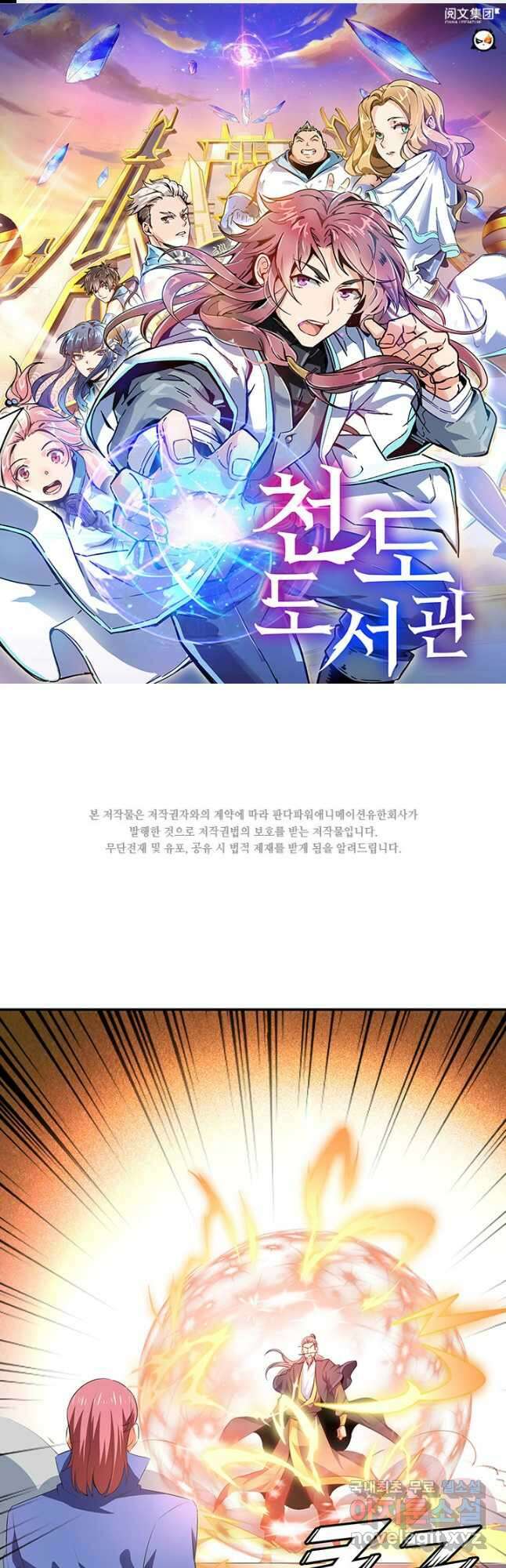 천도 도서관 221화 1
