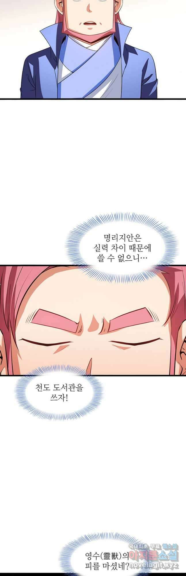 천도 도서관 221화 3