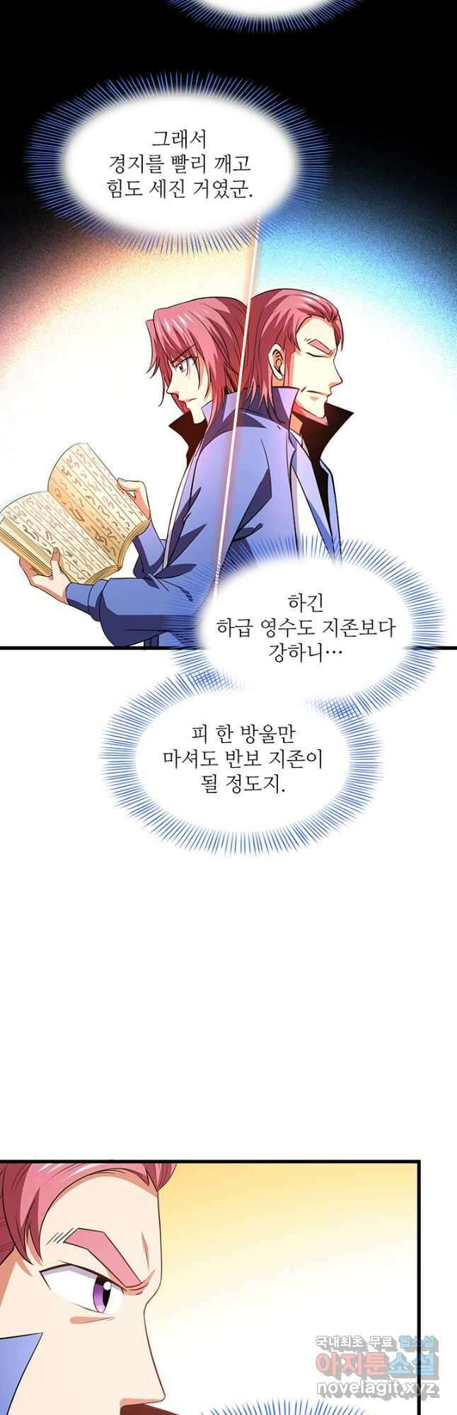 천도 도서관 221화 4