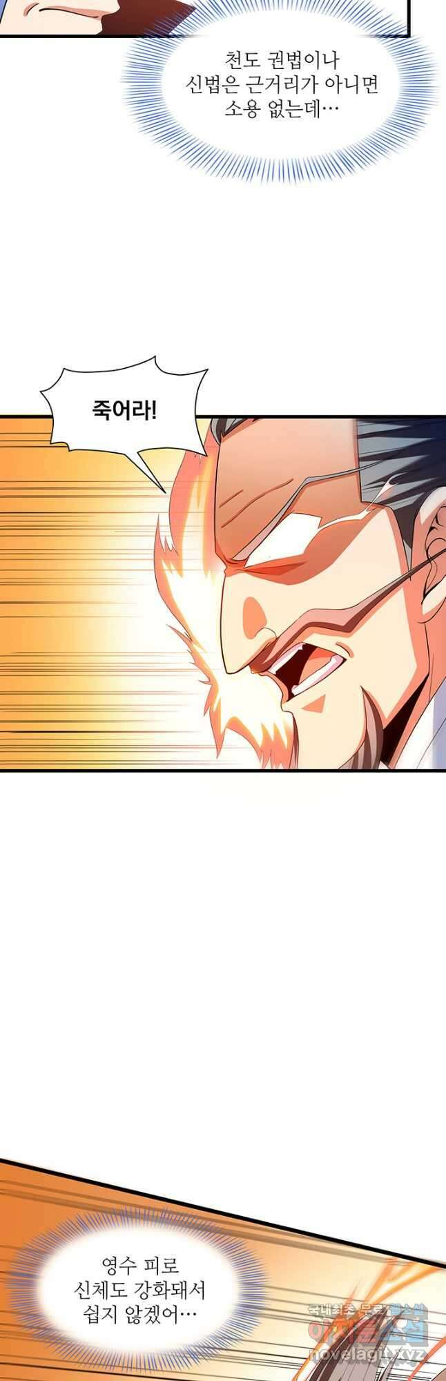 천도 도서관 221화 5