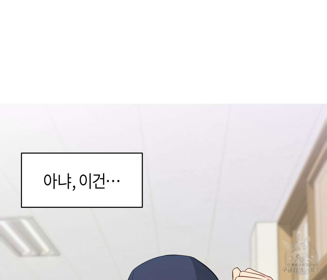꿈자리가 이상한데요?! 61화 14