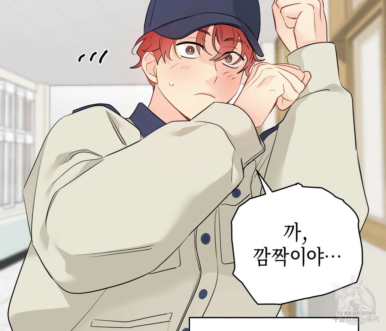 꿈자리가 이상한데요?! 61화 15