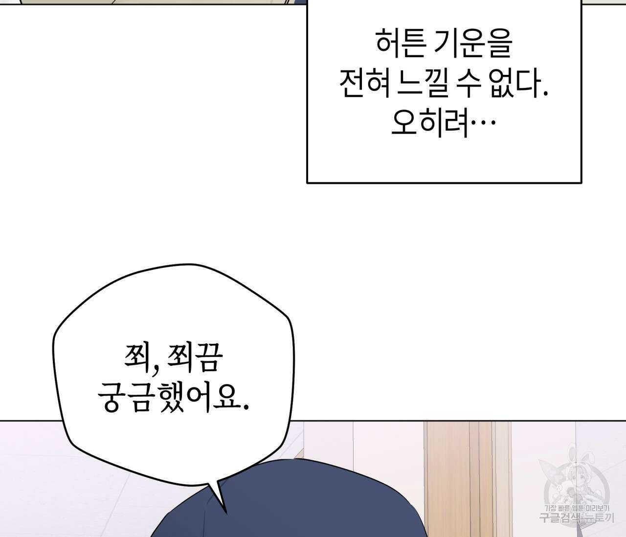 꿈자리가 이상한데요?! 61화 16