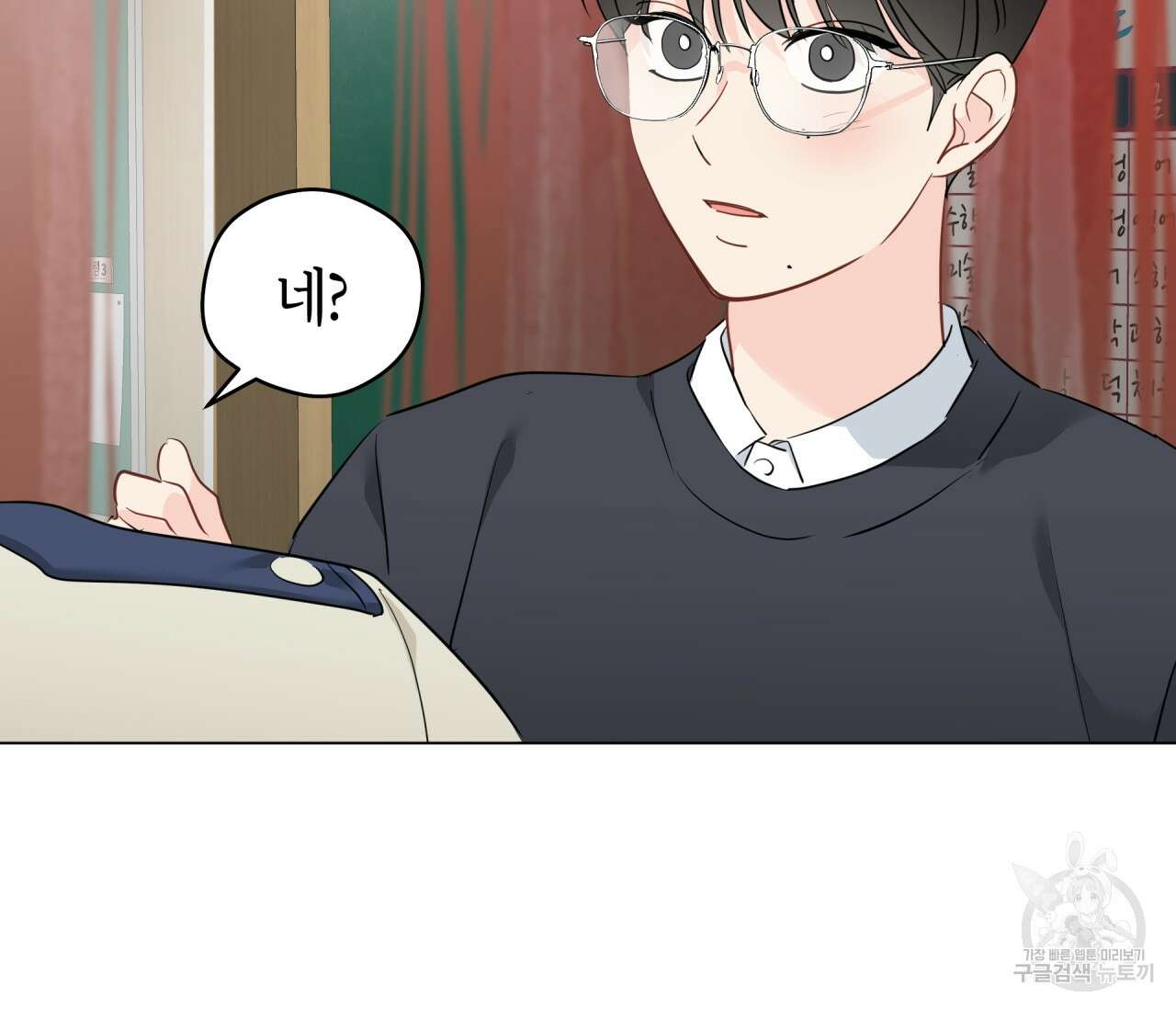 꿈자리가 이상한데요?! 61화 19