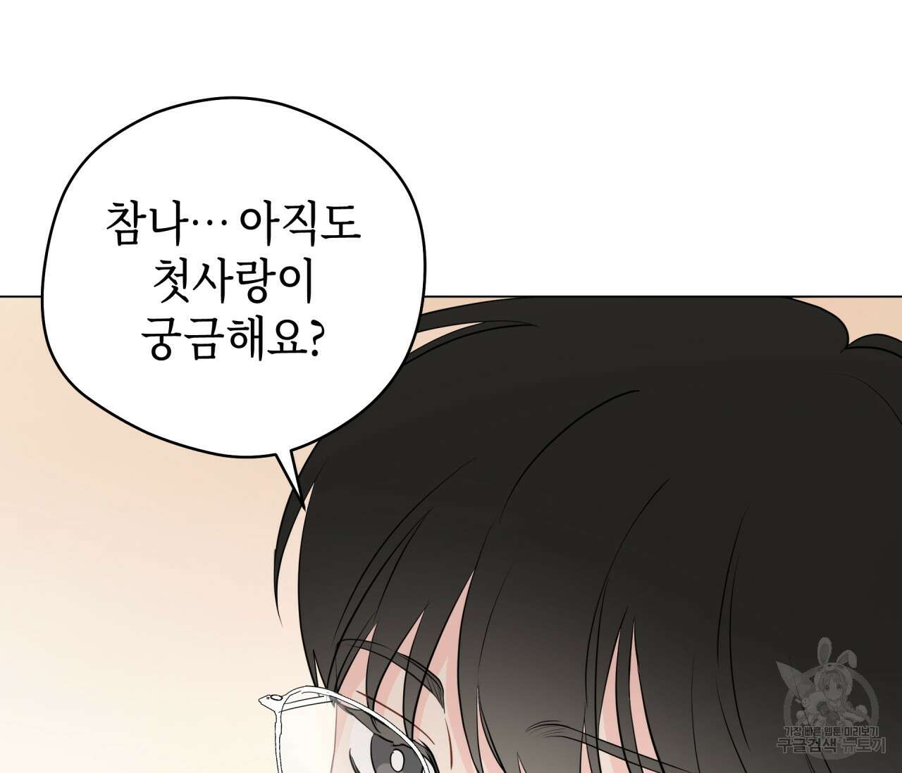 꿈자리가 이상한데요?! 61화 20