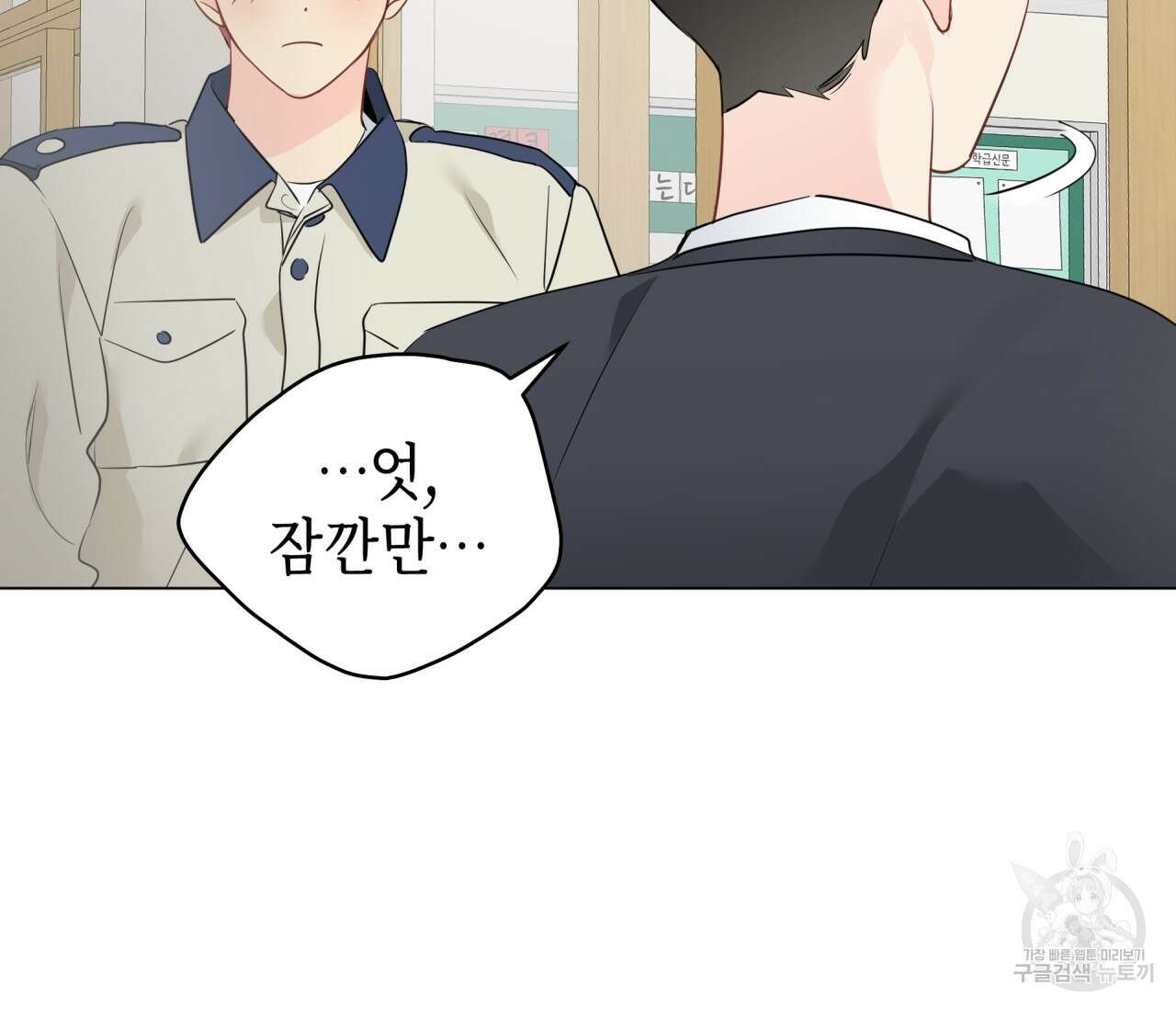 꿈자리가 이상한데요?! 61화 23