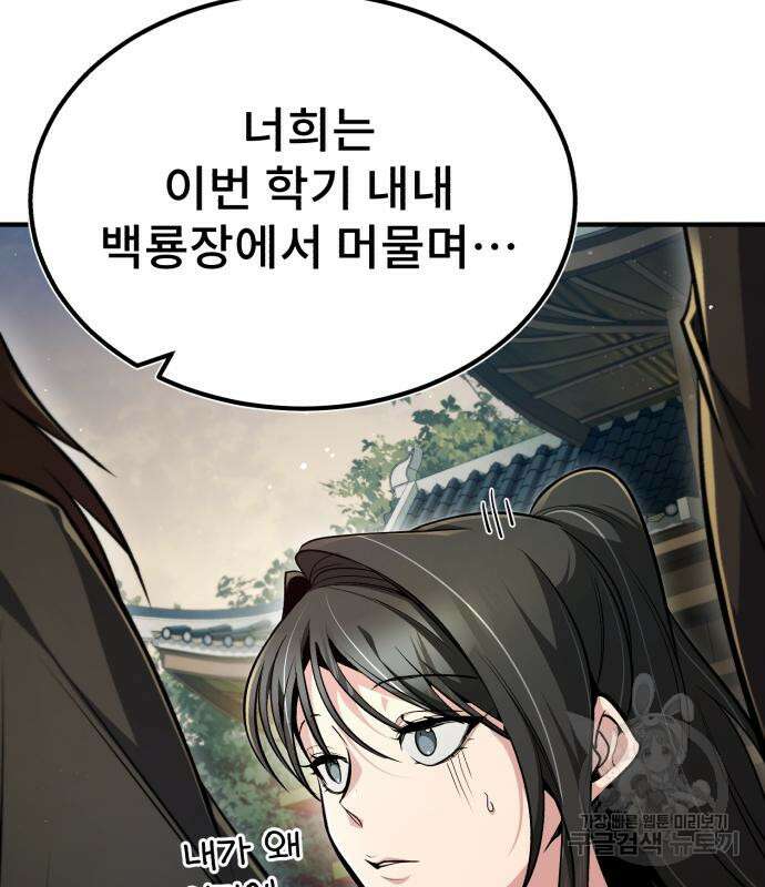 일타강사 백사부 56화 5