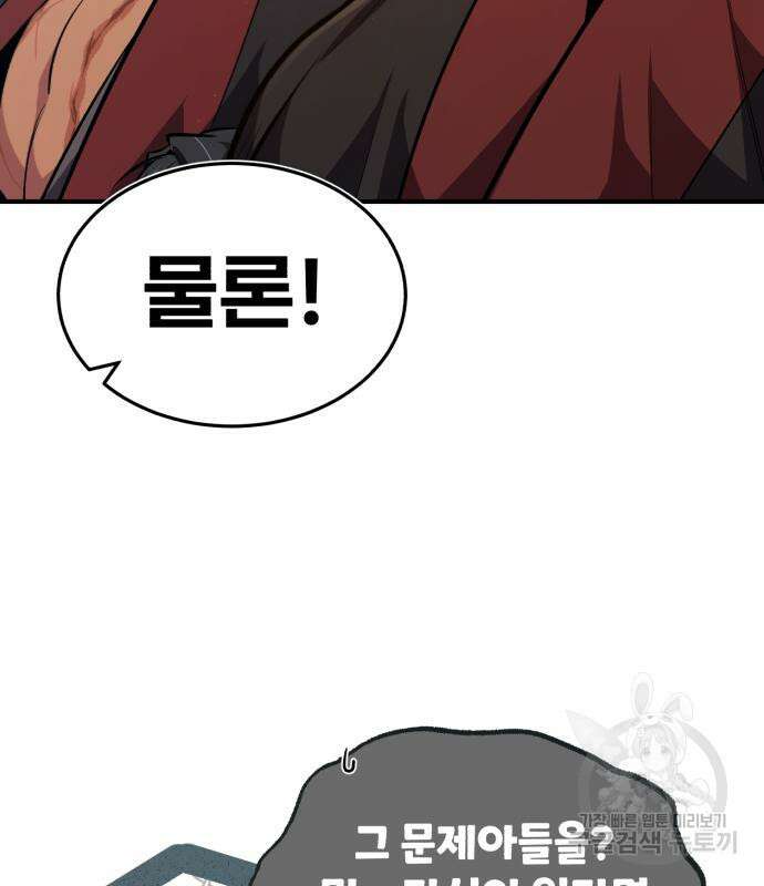 일타강사 백사부 56화 8