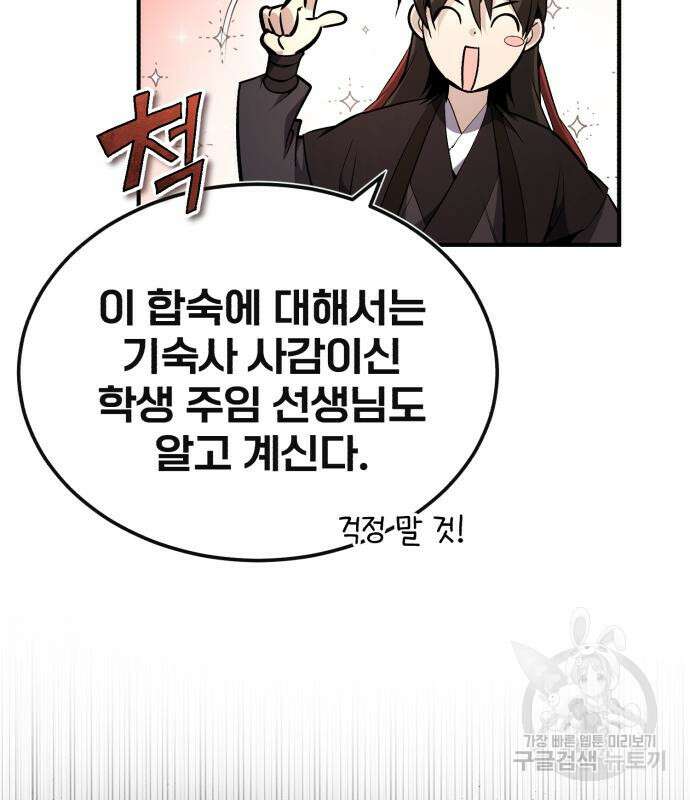 일타강사 백사부 56화 10