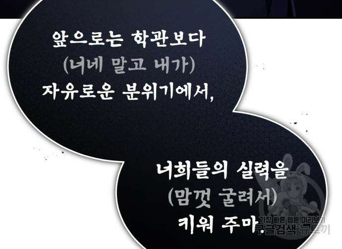 일타강사 백사부 56화 13