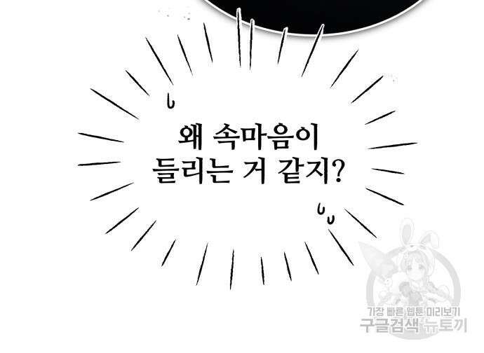 일타강사 백사부 56화 14
