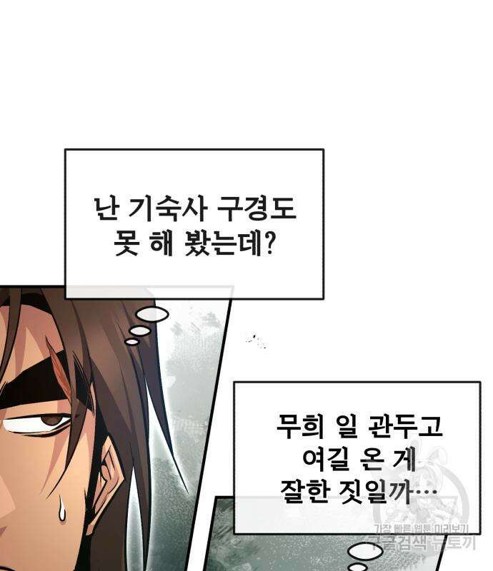 일타강사 백사부 56화 15