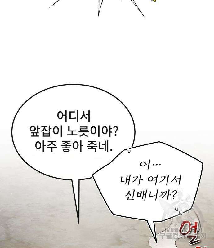 일타강사 백사부 56화 25