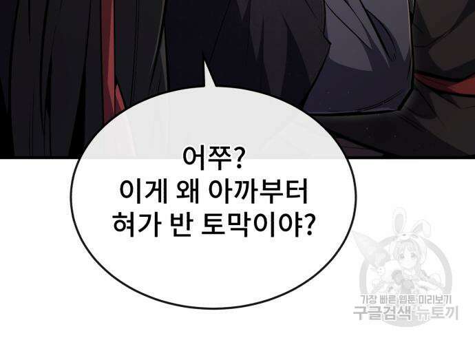 일타강사 백사부 56화 27