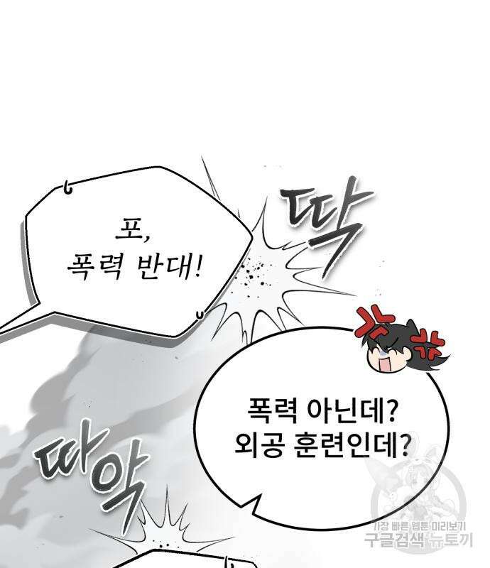 일타강사 백사부 56화 28