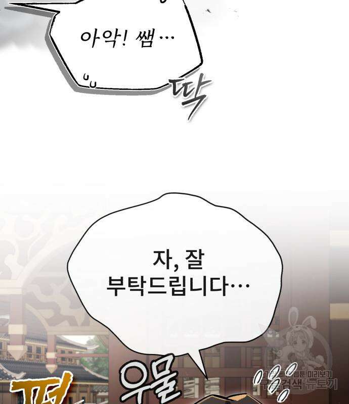 일타강사 백사부 56화 29