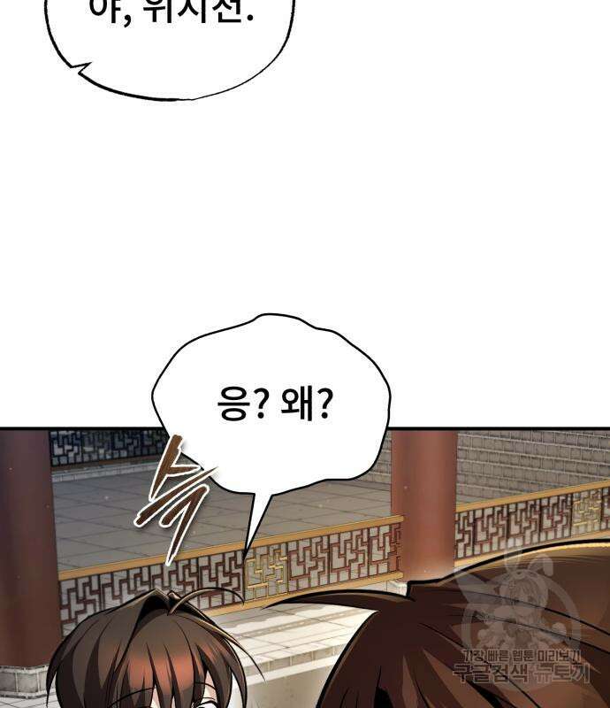 일타강사 백사부 56화 31