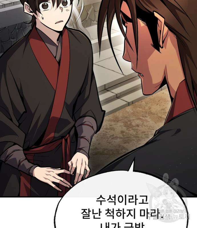 일타강사 백사부 56화 32