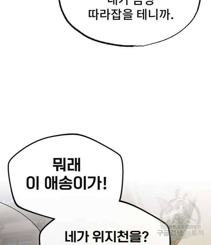 일타강사 백사부 56화 33