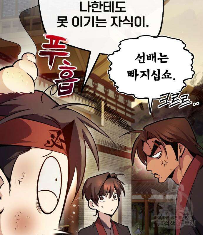 일타강사 백사부 56화 34