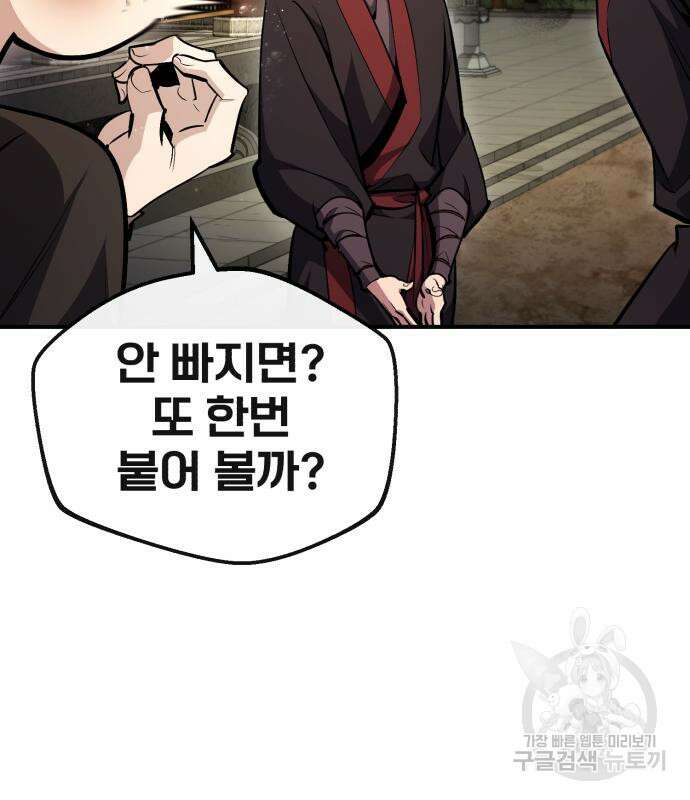 일타강사 백사부 56화 35