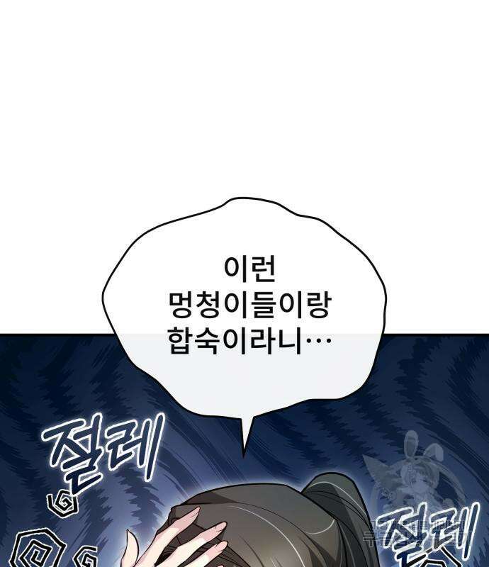 일타강사 백사부 56화 42