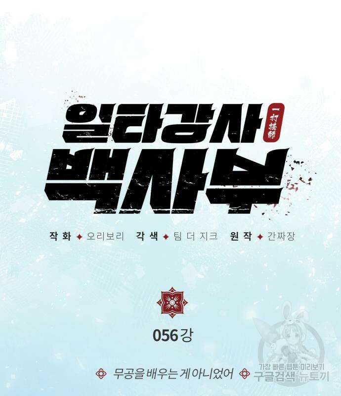 일타강사 백사부 56화 44