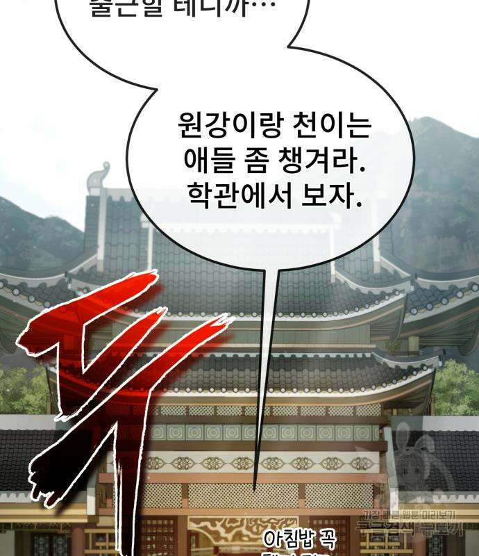 일타강사 백사부 56화 48