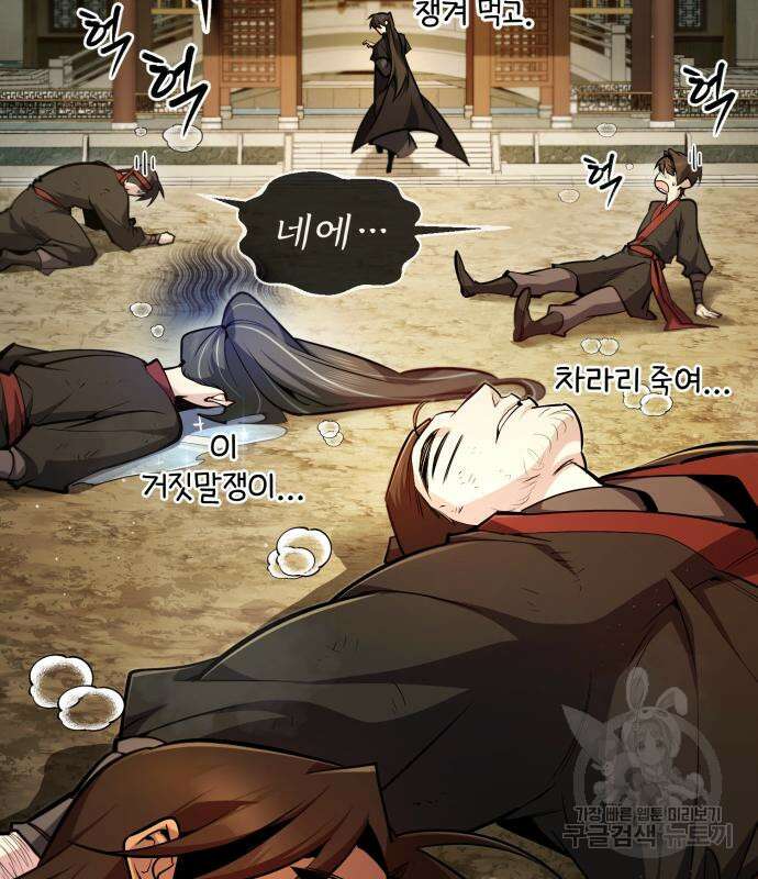일타강사 백사부 56화 49